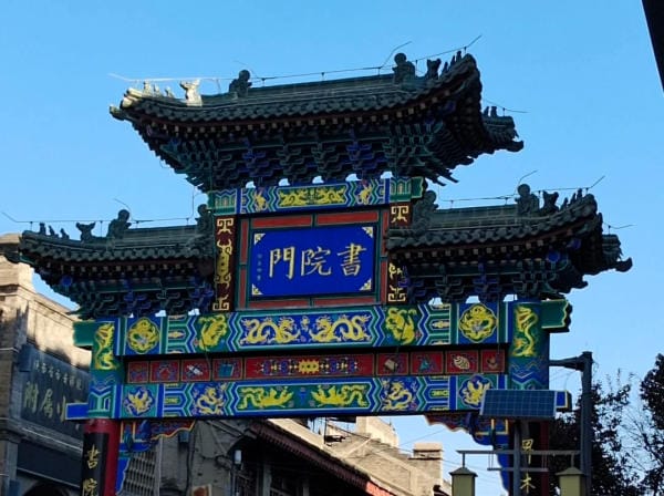 Phố Thư Viện Môn Tây An