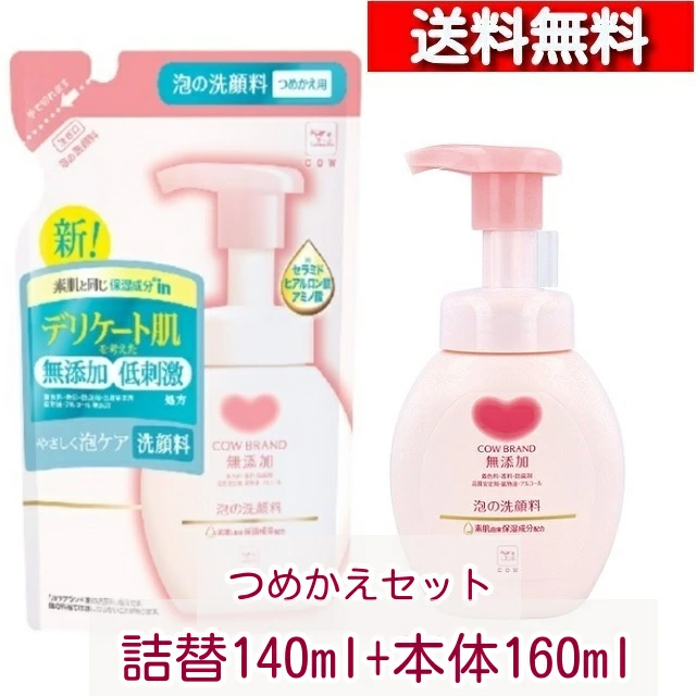 COW Sữa Rửa Mặt Làm Sạch và Dưỡng Ẩm Cow Cho Da Nhạy Cảm 140ml (Túi Refill)
