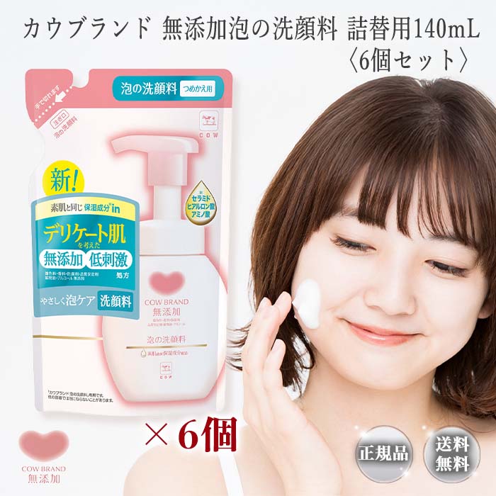 COW Sữa Rửa Mặt Làm Sạch và Dưỡng Ẩm Cow Cho Da Nhạy Cảm 140ml (Túi Refill)