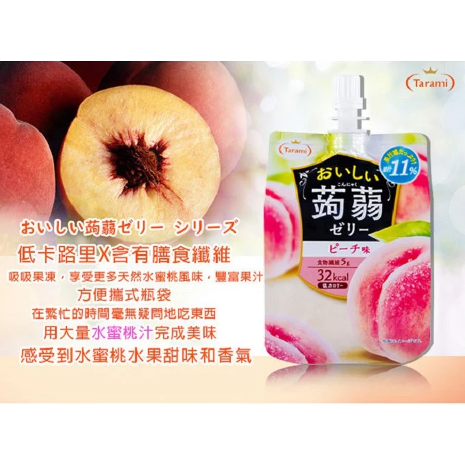Thạch vị đào Tarami Tasty Jelly peach flavor 150g
