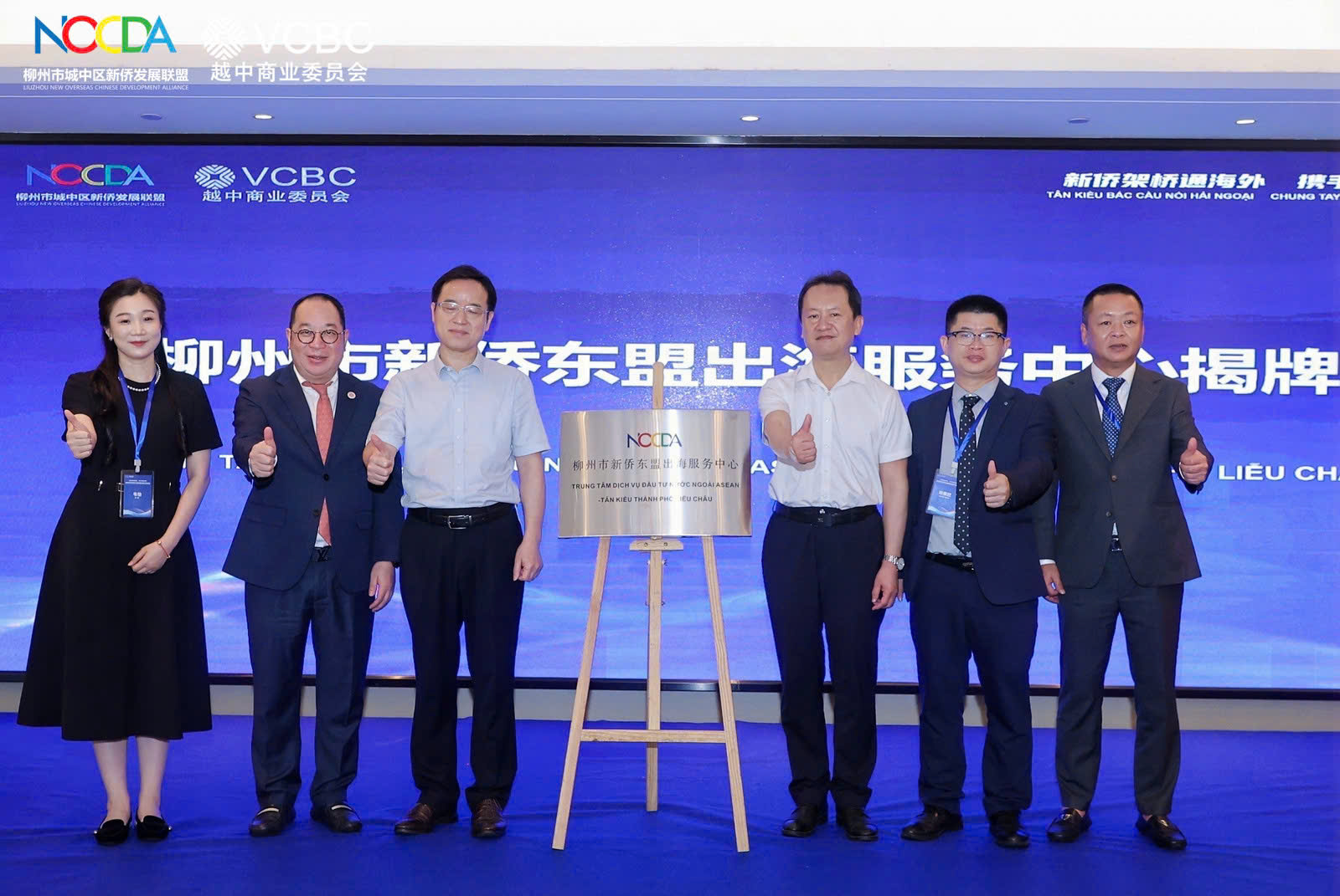 LỄ RA MẮT TRUNG TÂM DỊCH VỤ ĐẦU TƯ NƯỚC NGOÀI ASEAN - TÂN KIỀU LIỄU CHÂU