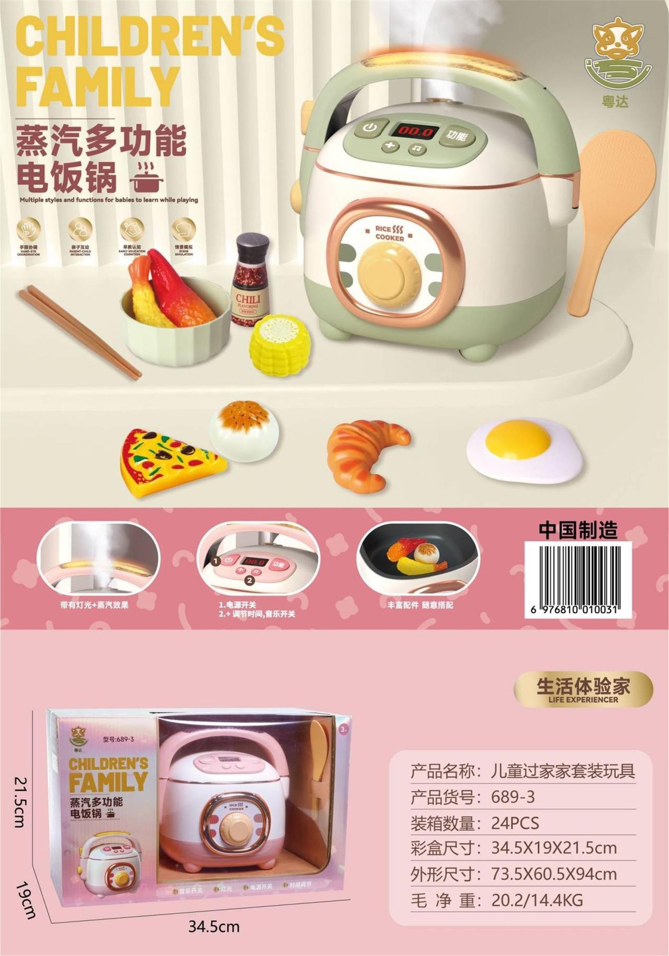 Đồ chơi nồi cơm điện mã 689-3