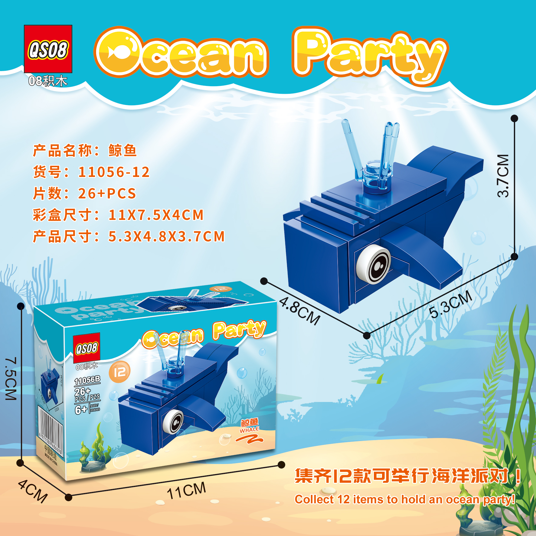 Bộ xếp hình động vật biển 12 mẫu mã 11056B (Bán theo lốc 12 hộp)