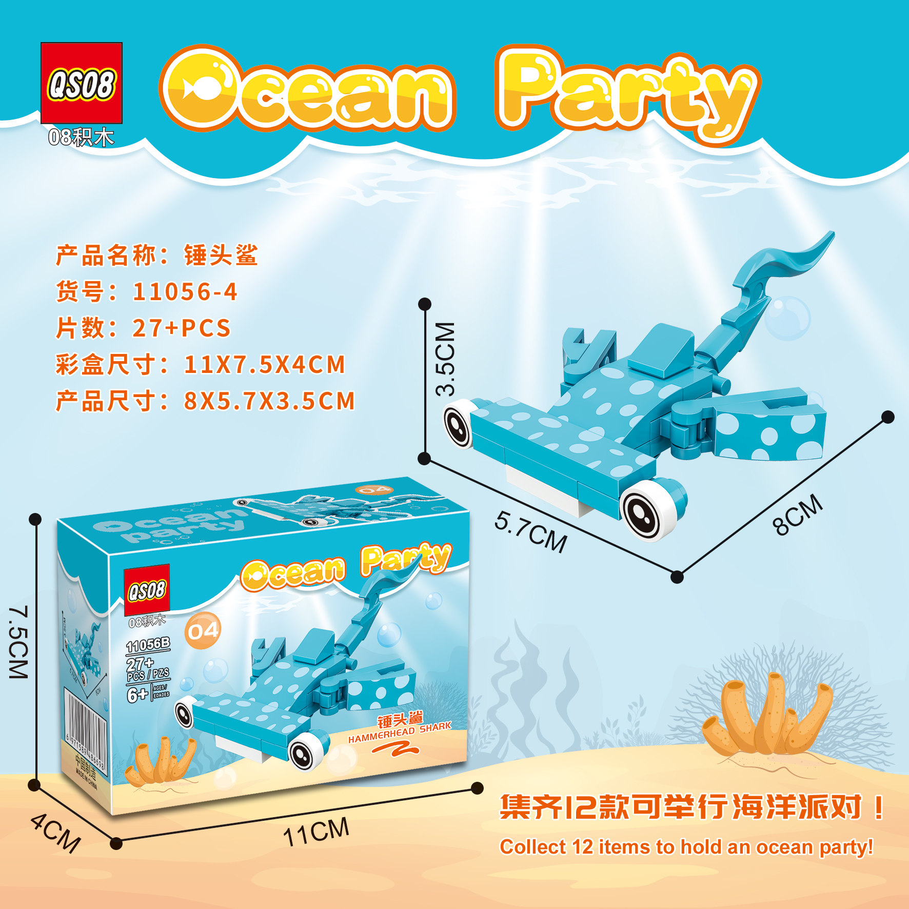 Bộ xếp hình động vật biển 12 mẫu mã 11056B (Bán theo lốc 12 hộp)
