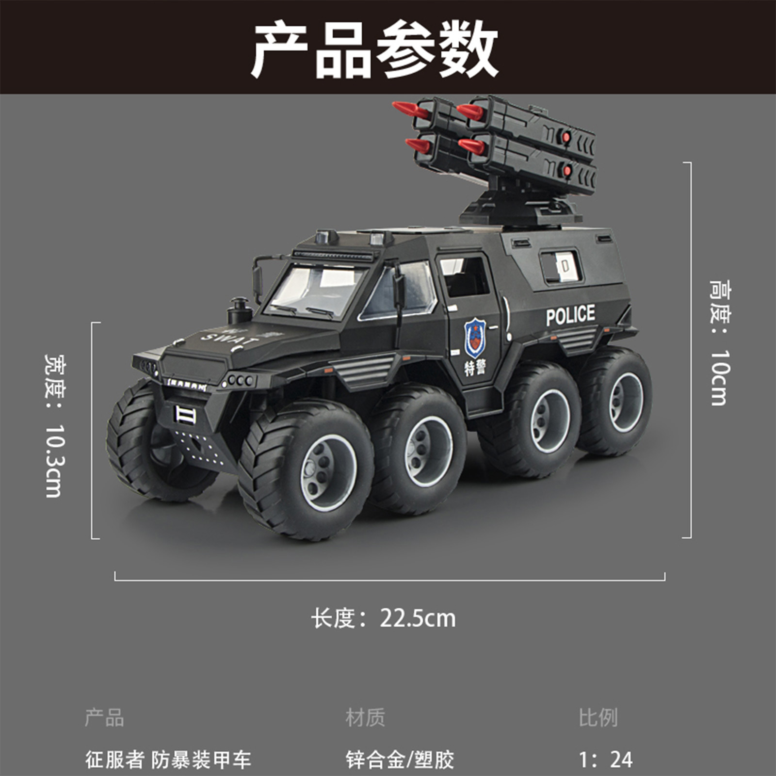 Xe cảnh sát bọc thép 1:24