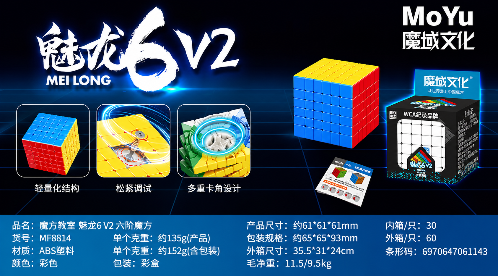 Rubik Meilong V2 mã MF8814