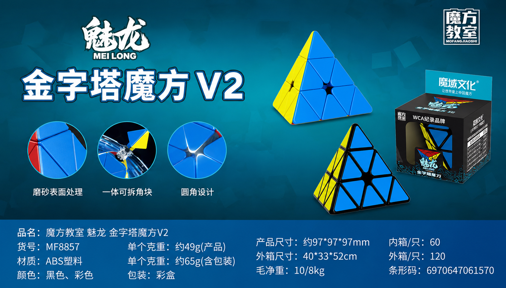 Rubik Meilong V2 mã MF8857