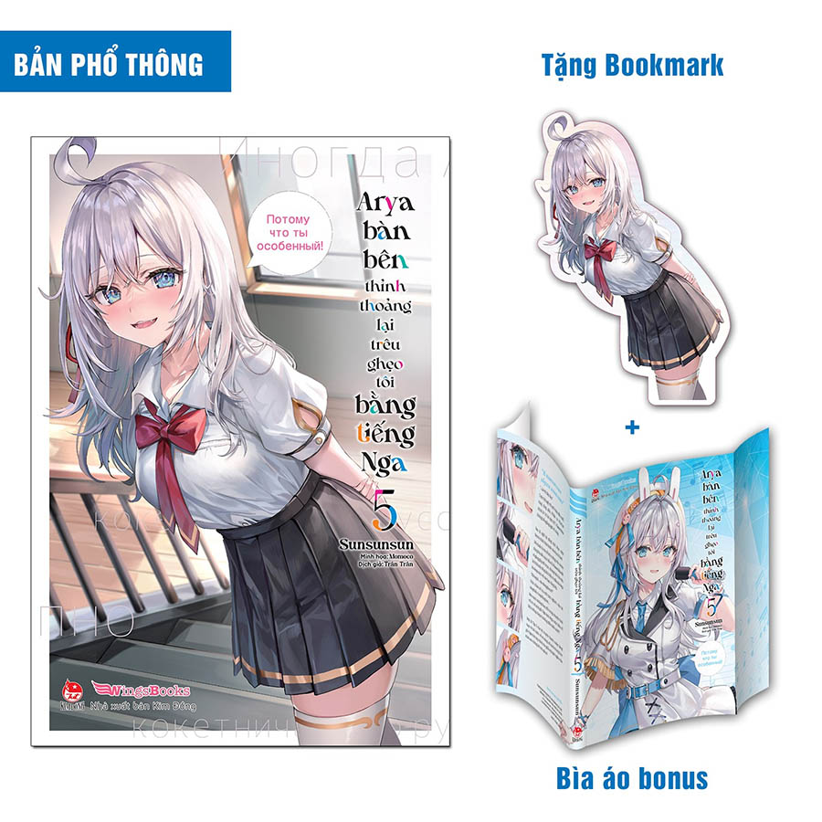 Arya Bàn Bên Thỉnh Thoảng Lại Trêu Ghẹo Tôi Bằng Tiếng Nga Tập 5 Tặng Kèm Bookmark Bế Hình + Bìa Áo Bonus