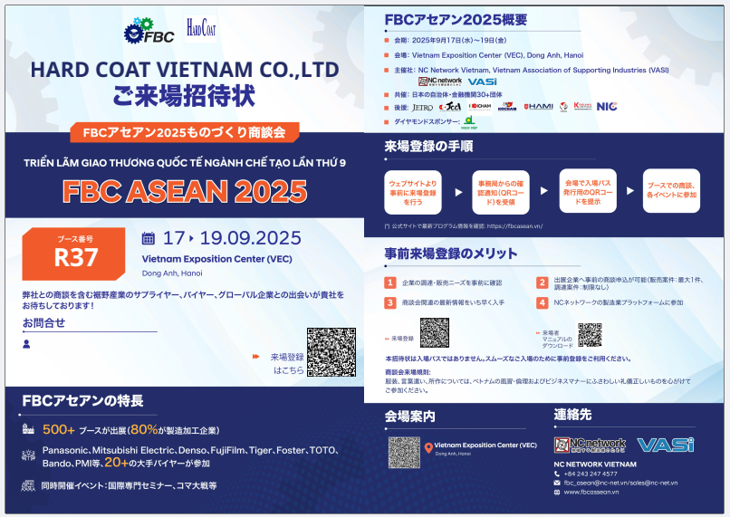 🎉 国際展示会 NC Network Vietnam 2025 ご招待 🎉