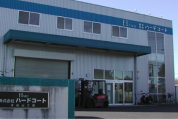 東松山工場