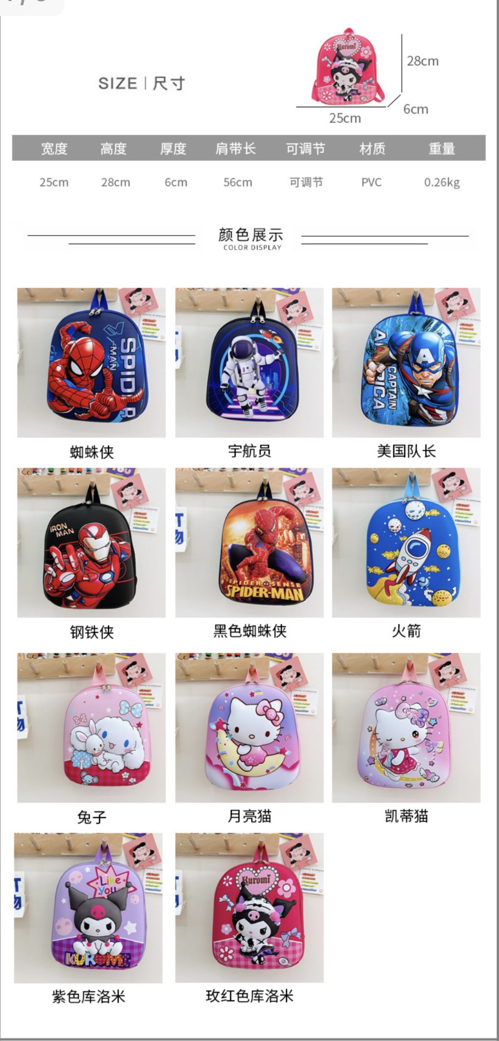 Balo Trẻ Em Hello Kitty-Kuromi-Siêu Nhân