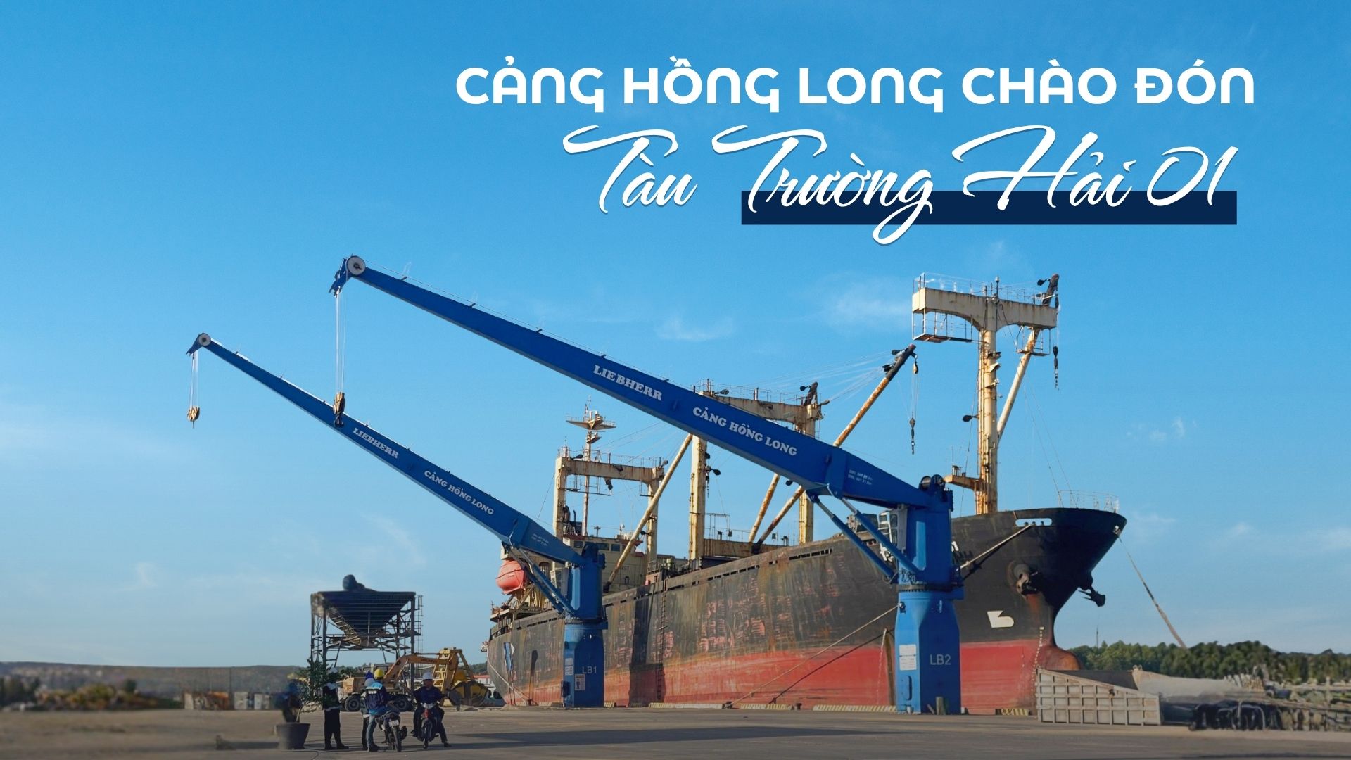 SIÊU TÀU TRƯỜNG HẢI 01 CẬP BẾN CẢNG HỒNG LONG