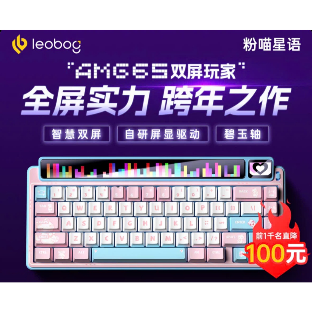 Bàn Phím Cơ Không Dây Leobog AMG65 | 3 Modes | Màn Hình Kép | Pin 8000mah | Cyberboard Leobog | TTKeyboard
