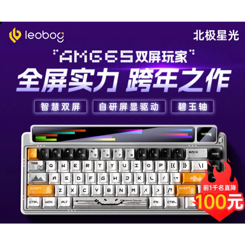Bàn Phím Cơ Không Dây Leobog AMG65 | 3 Modes | Màn Hình Kép | Pin 8000mah | Cyberboard Leobog | TTKeyboard