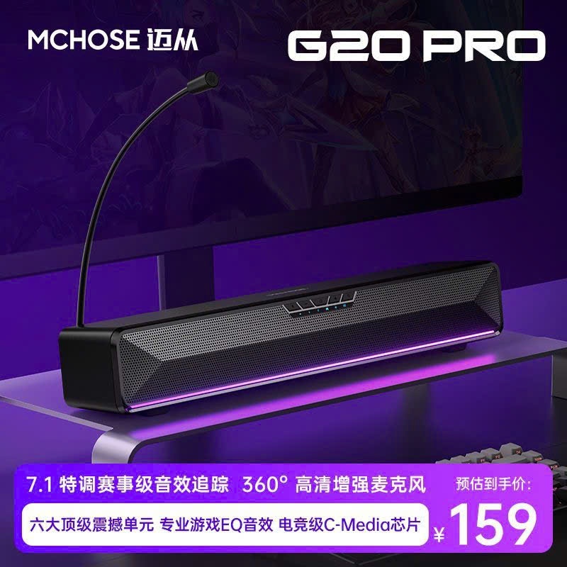 Soundbar Esport Gaming MCHOSE G20 Pro| ÂM Vòm 7.1 | Có Bluetooth | Míc Thoại AI Chống Ồn | TTKeyboard