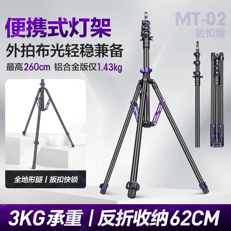 Chân Đèn Chụp Ảnh QZSD MT-03 Chính Hãng | Chịu Tải 5kg, Ống 36mm