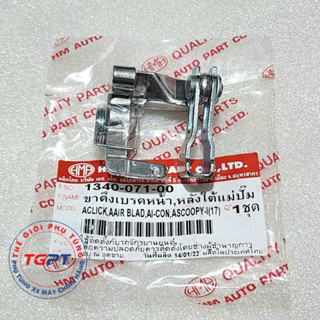 Trợ lực tay thắng AB 110 (Air Blade 110) / 1340-071-00