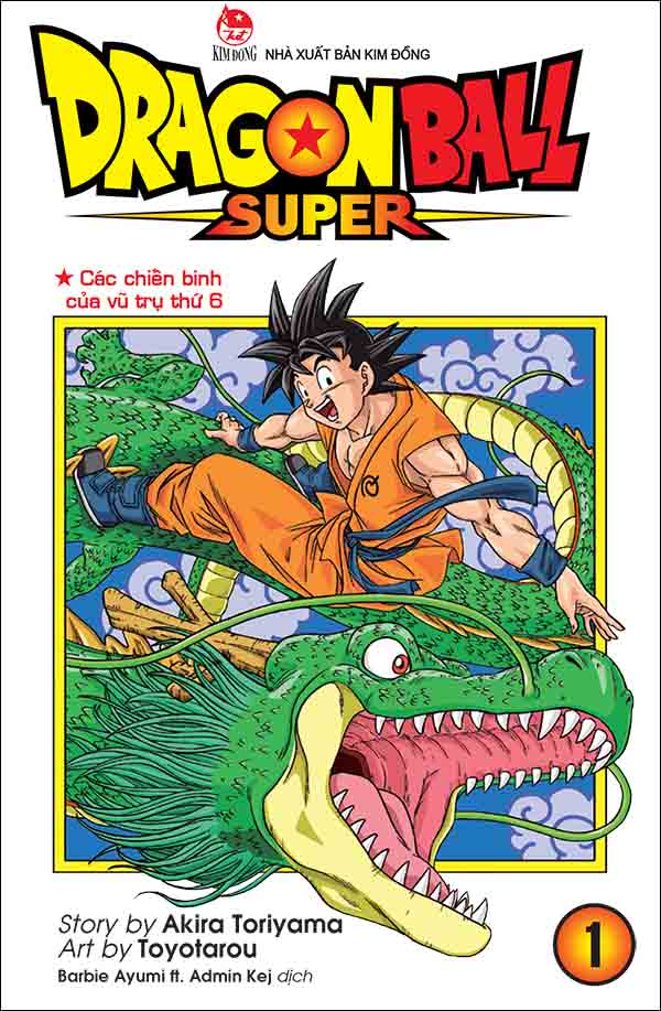Ｄｒａｇｏｎ　Ｂａｌｌ超画集 Dragon Ball Super Illustrations