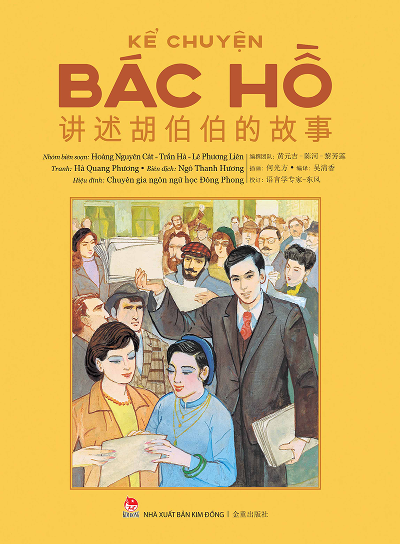 Kể chuyện bác hồ - 讲述胡伯伯的故事 (song ngữ việt – trung)