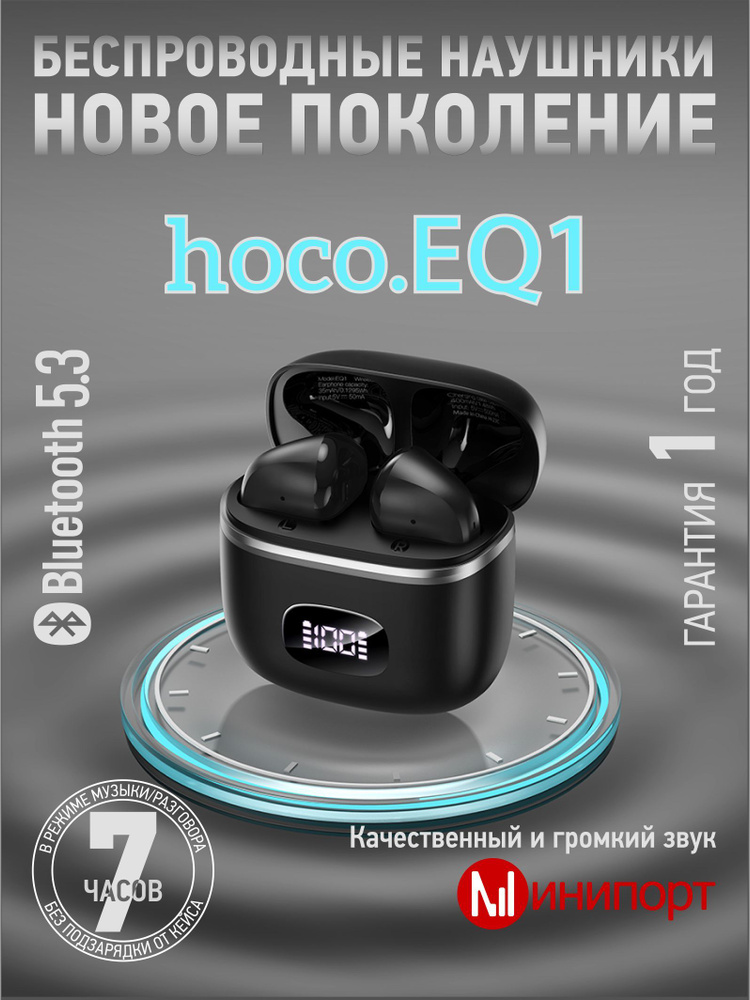 Tai nghe bluetooth Hoco EQ1 V5.3 True Wireless kiểu dáng airpods chính hãng [BH: 1 năm]