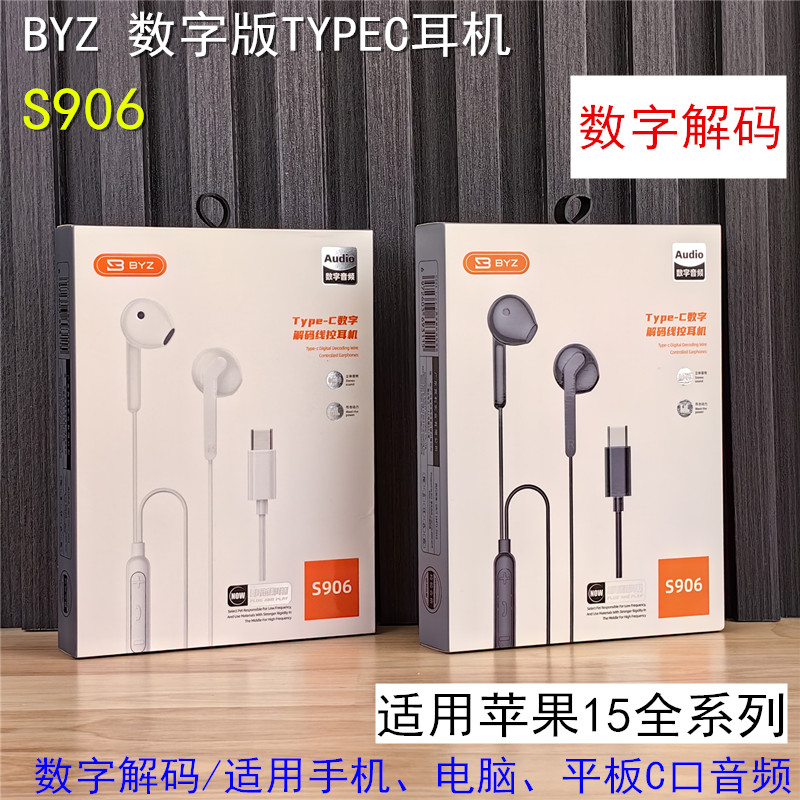 Tai nghe có dây type-c BYZ S906 chính hãng [BH 6 tháng]