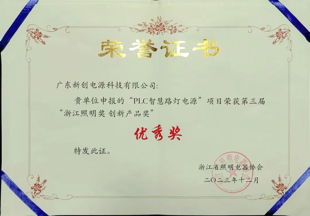 Suncom Power Đạt Giải Thưởng Zhejiang Lighting Award • Sản Phẩm Đổi Mới Xuất Sắc