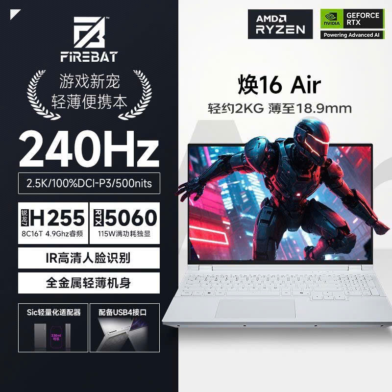 Laptop Gaming FireBat Huo Ying Huan 16 Air – Ryzen 7 H255, RTX 5060 Full Power, Màn 16 inch, Pin Trâu, Siêu Mỏng Nhẹ Flagship
