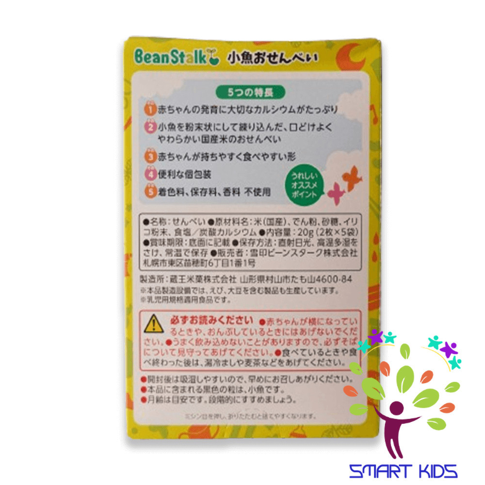 Bánh Gạo Ăn Dặm Vị Cá Mòi Beanstalk Cho Trẻ Từ 9 Tháng (Hộp 5 gói x 2 miếng) Date 19/1/2025