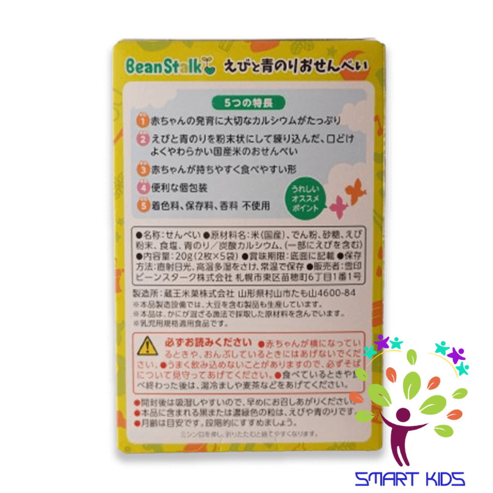 Bánh Gạo Ăn Dặm Tôm Và Tảo Xanh Beanstalk Cho Trẻ Từ 9 Tháng Tuổi (Hộp 5 gói x 2 miếng) Date 19/1/2025