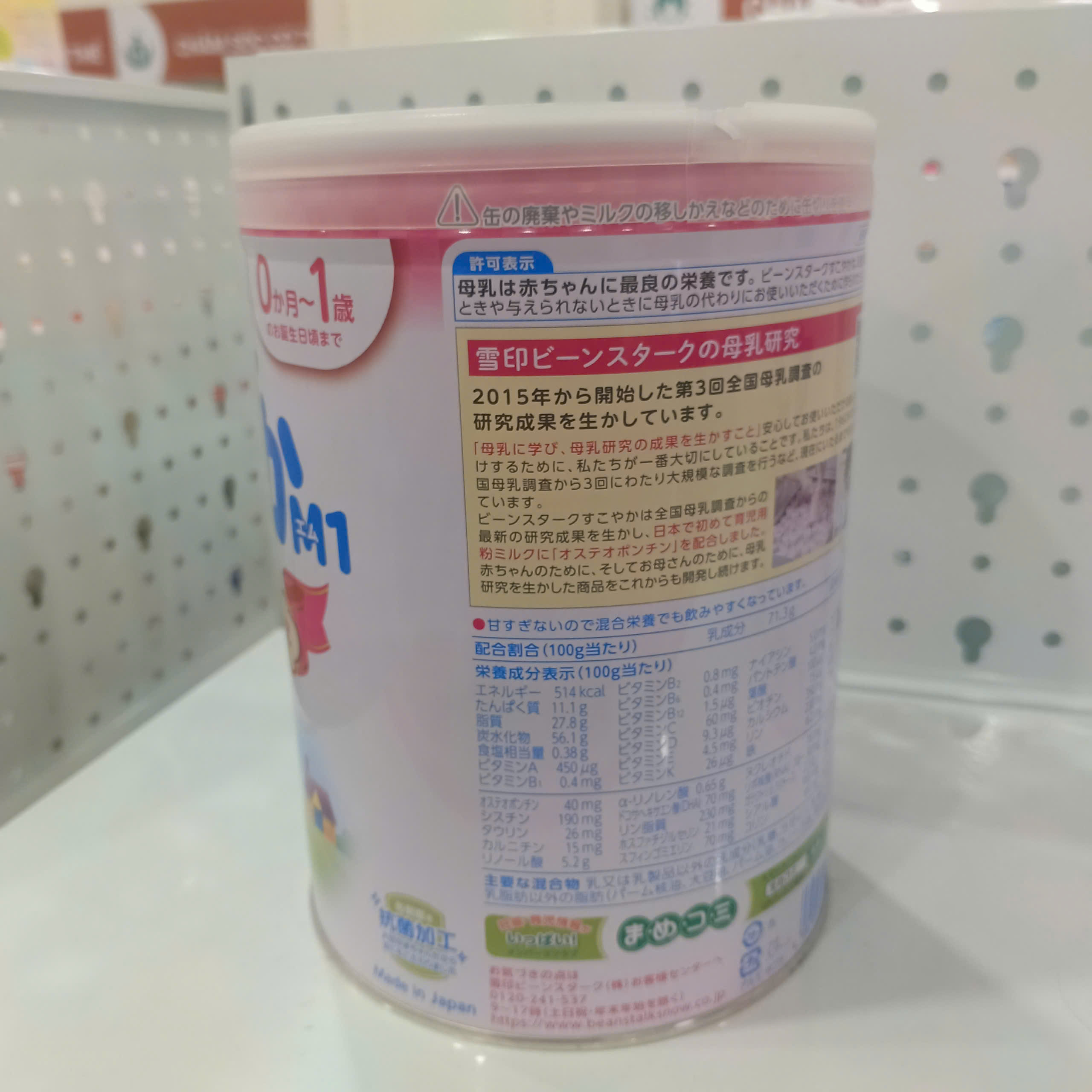 SPDD cho trẻ từ 0 - 1 tuổi - BeanStalk Sukoyaka M1 800g