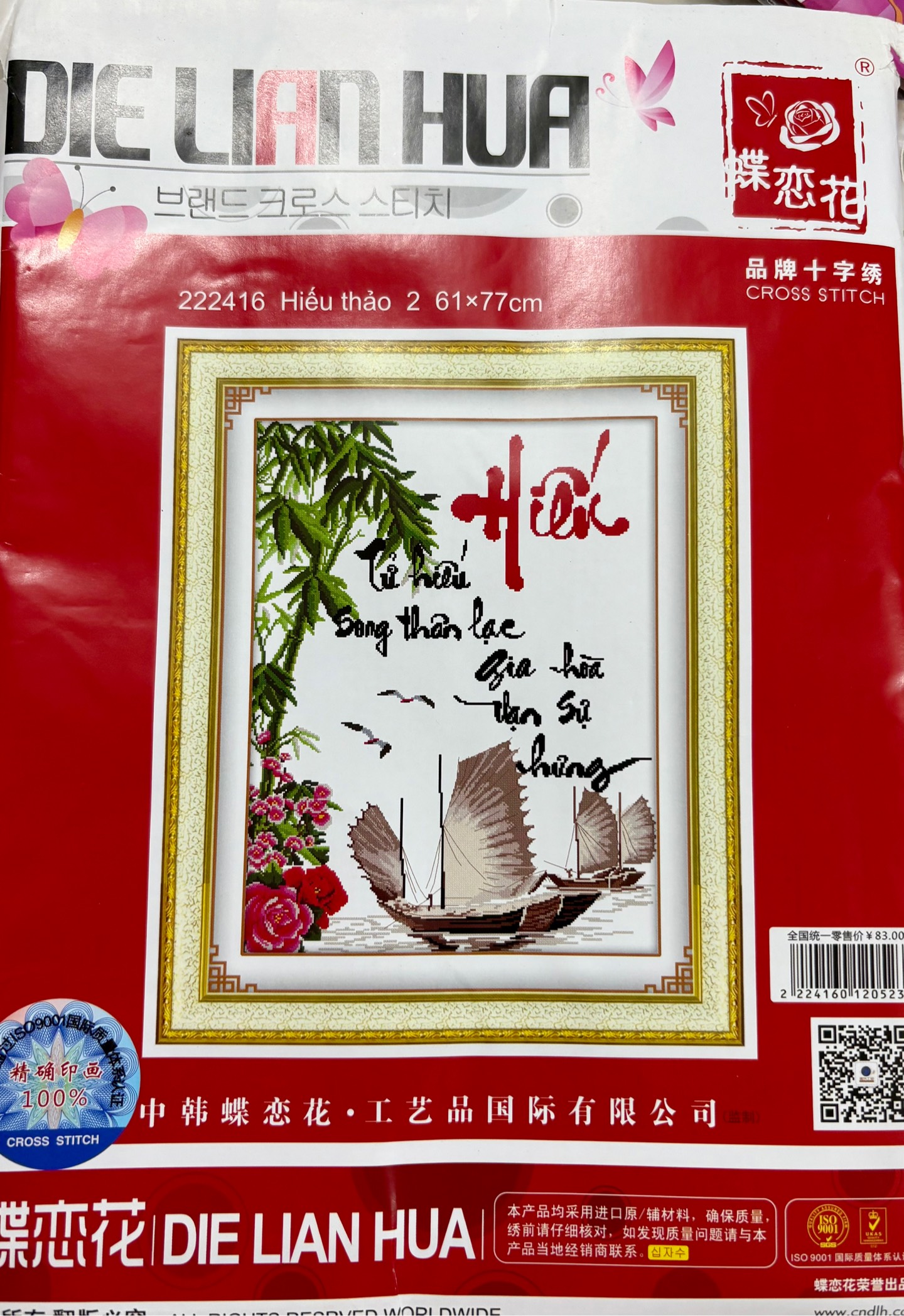 Tranh thêu chữ thập chữ Hiếu 222416, kích thước 61 x 77 cm