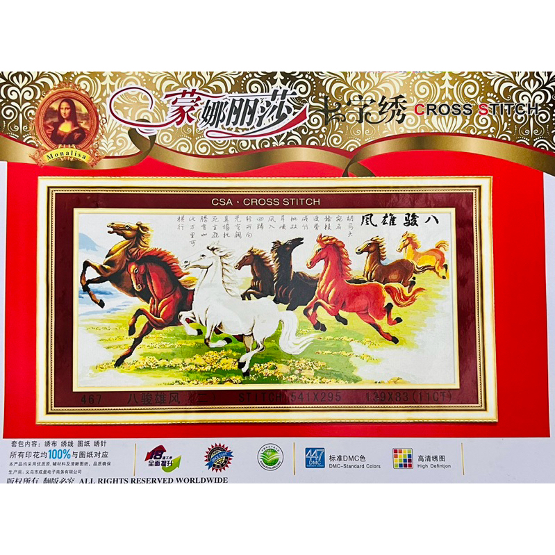 Tranh thêu chữ thập Mã đáo thành công (ngựa thảo nguyên) 467, kích thước 139 x 83 cm