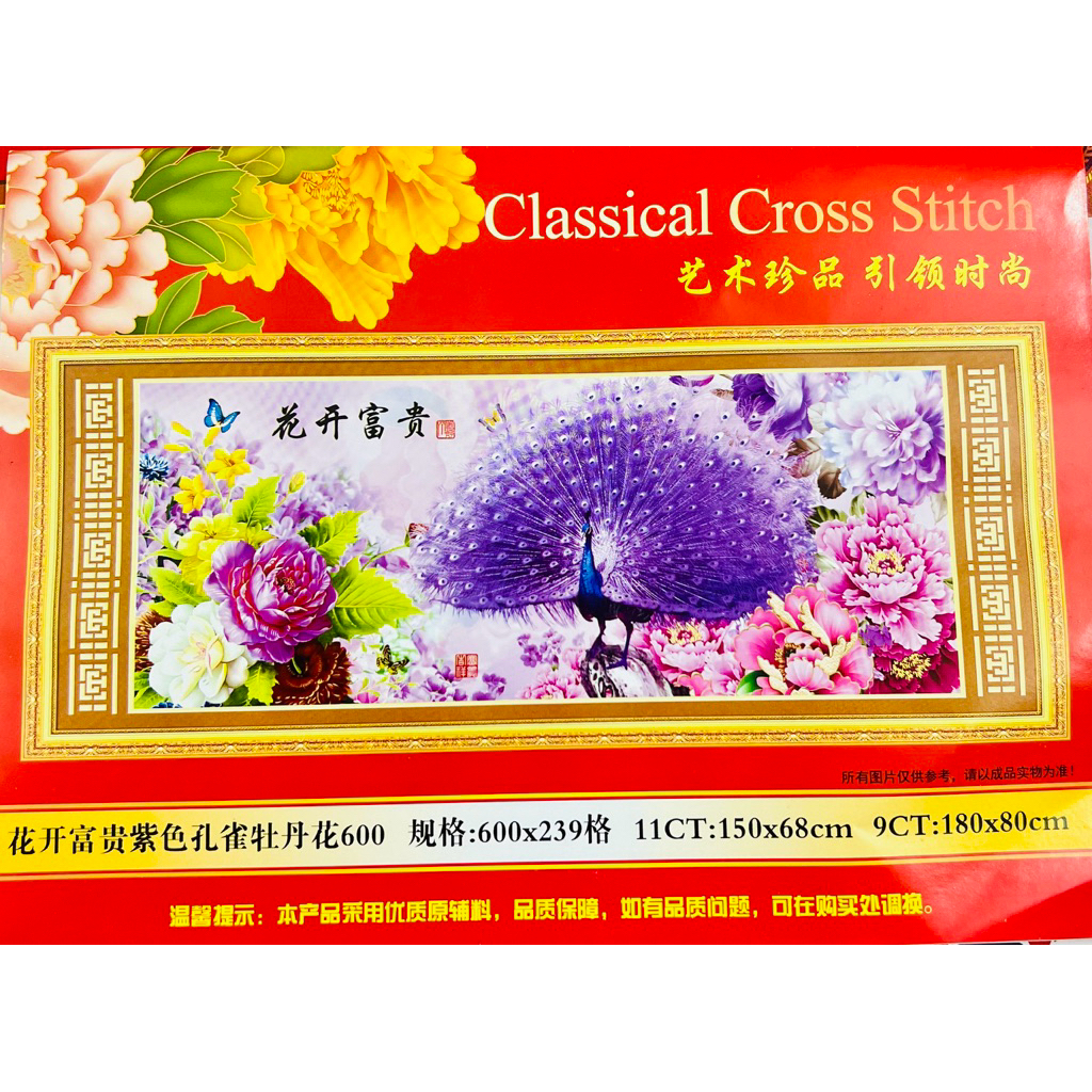 Tranh thêu kín Đôi công hạnh phúc (công tím) HH0843, kích thước 150 x 68 cm