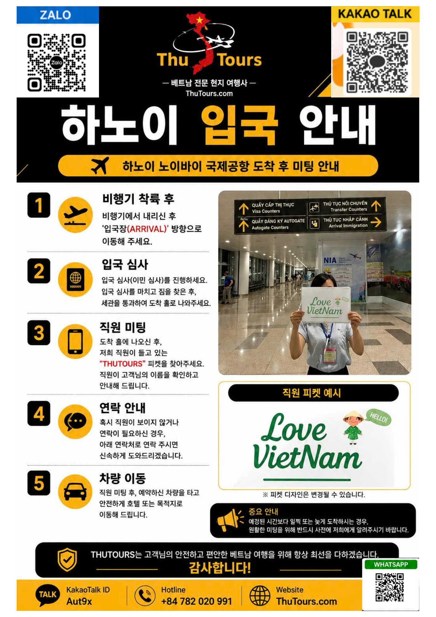 THUTOURS | 노이바이 공항 FAST TRACK