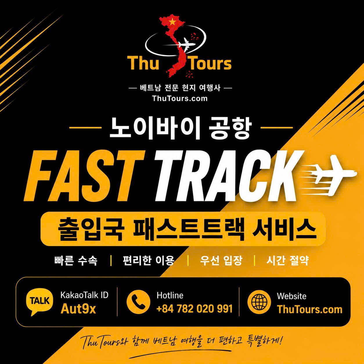 THUTOURS | 노이바이 공항 FAST TRACK