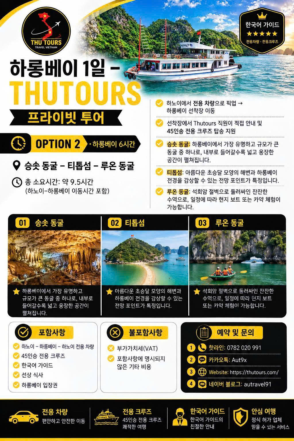 하롱베이 1일 – THUTOURS 프라이빗 투어