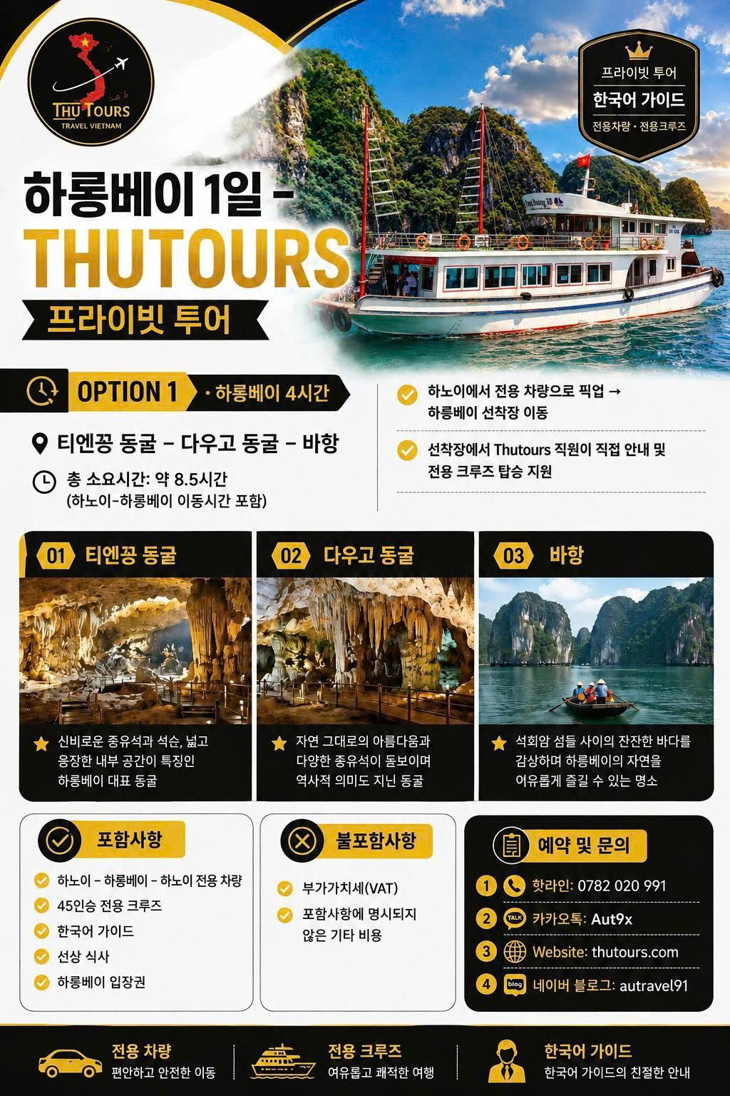 하롱베이 1일 – THUTOURS 프라이빗 투어