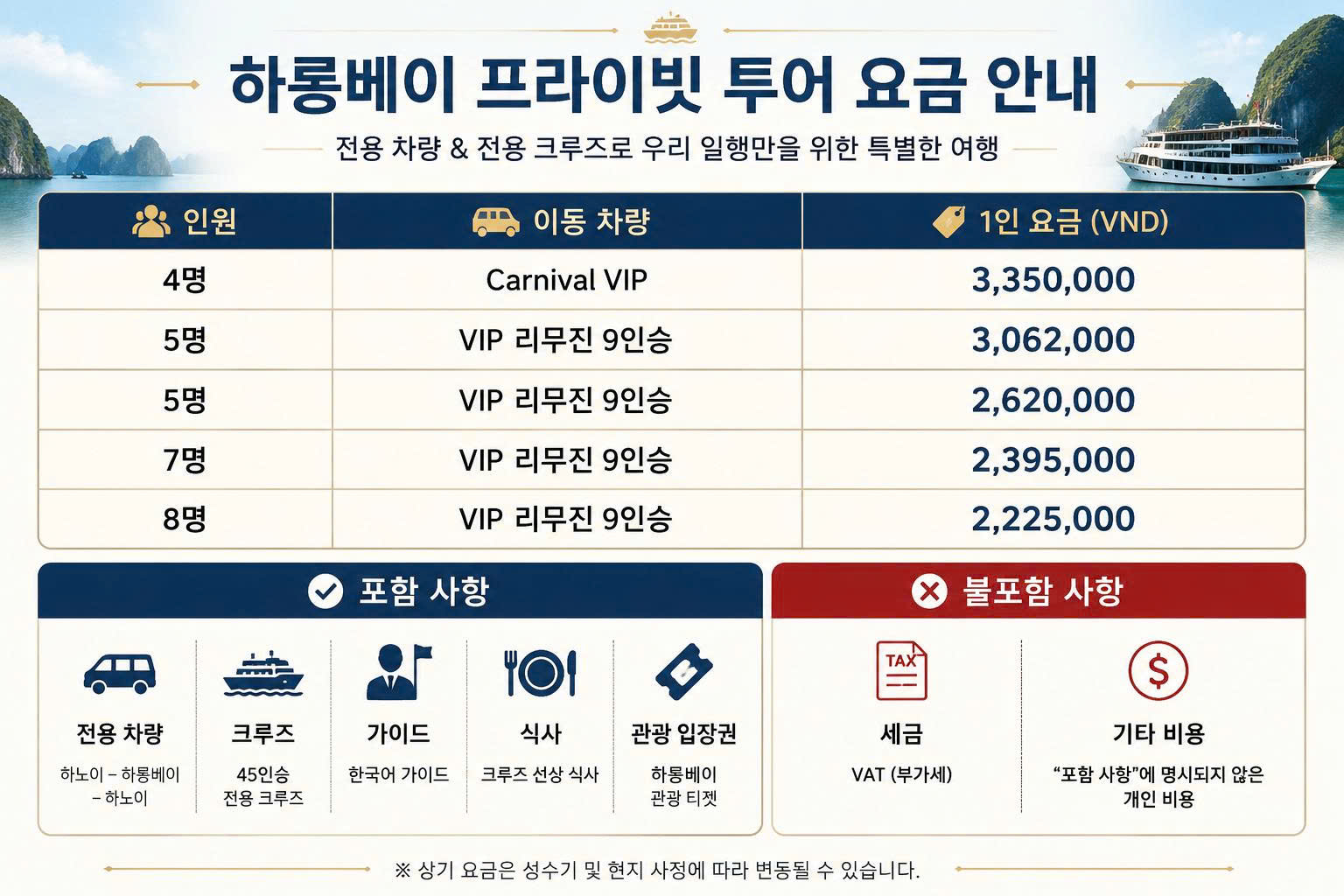 하롱베이 1일 – THUTOURS 프라이빗 투어