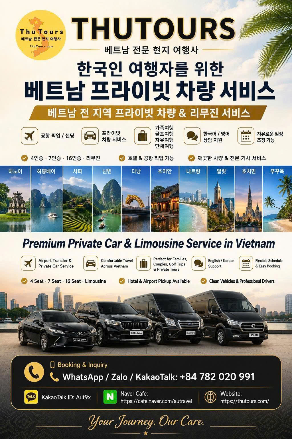 한국인 여행객를 위한 베트남 프라이빗 차량 서비스