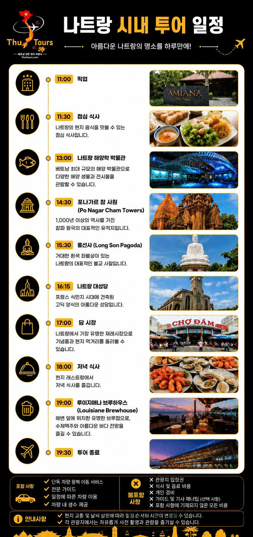 [Nha Trang City 1 Day Private ] 나트랑 시내 프라이빗  투어