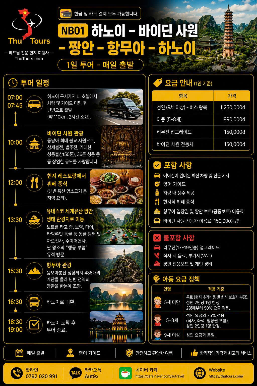 NB01 닌빈 당일 투어 (하노이 – 바이딘 사원 – 짱안 – 항무아, 차량- 입장권- 중식- 가이드 포함)