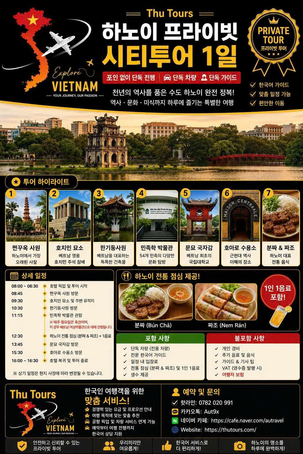 하노이 프라이빗 시티투어 1일 | 한국인 여행객을 위한 단독 차량 & 단독 가이드 투어