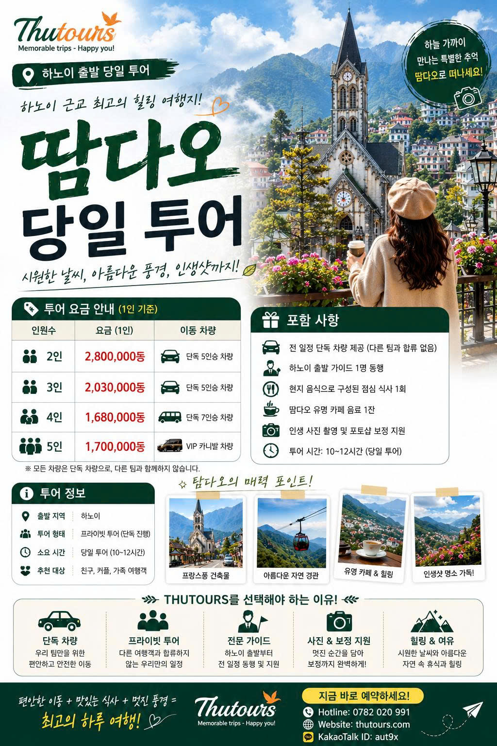 하노이 출발 프라이빗 탐다오 1일 투어 – 구름 속 힐링 산악 여행