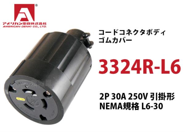 Ổ cắm nối cao su chấu khóa American denki 3324R-L6