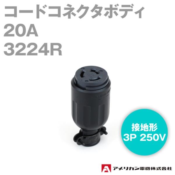 Ổ cắm nối cao su chấu khóa American denki 3224R