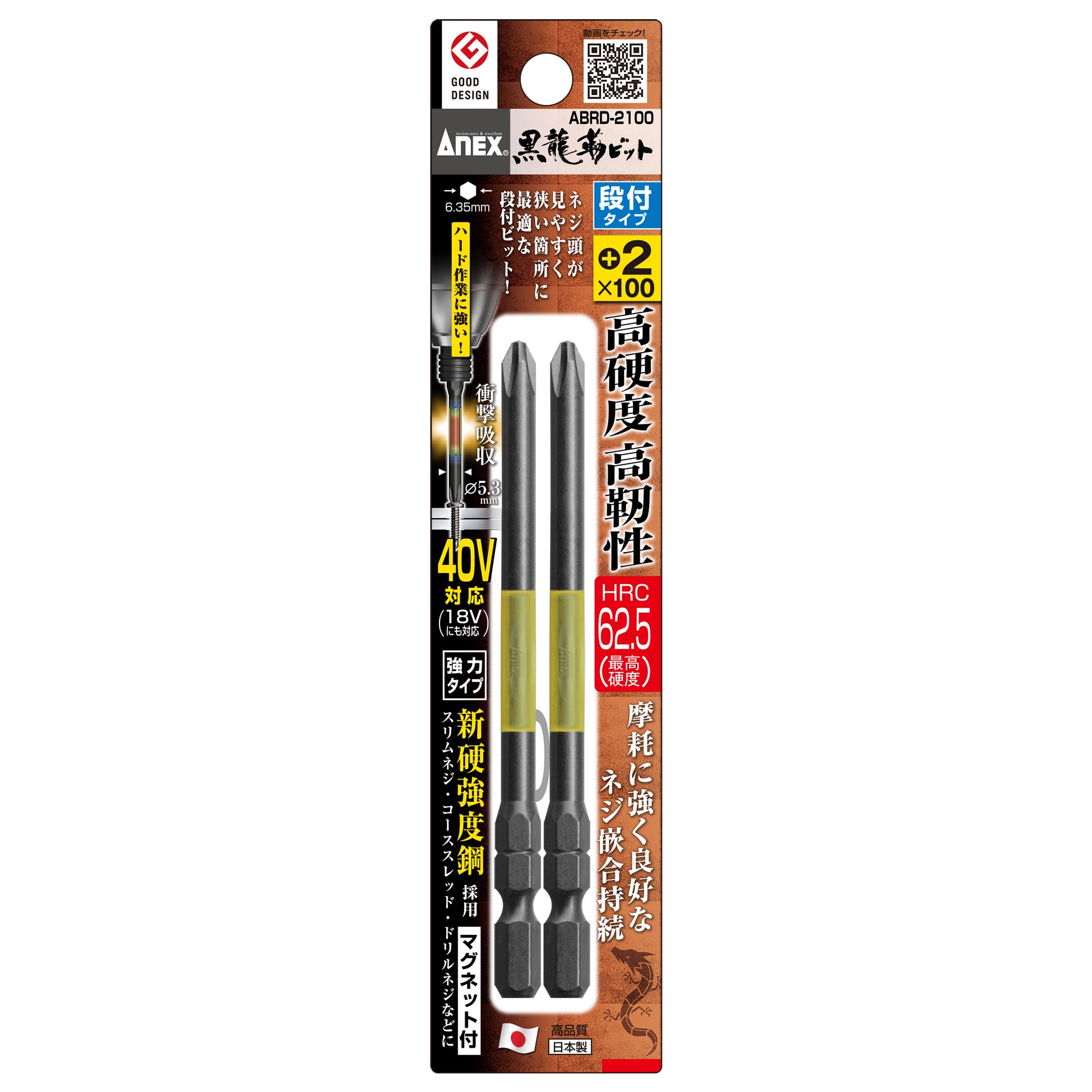 Bộ vỉ 2 Mũi vặn vít 1 đầu có từ tính Anex ABRD-2100