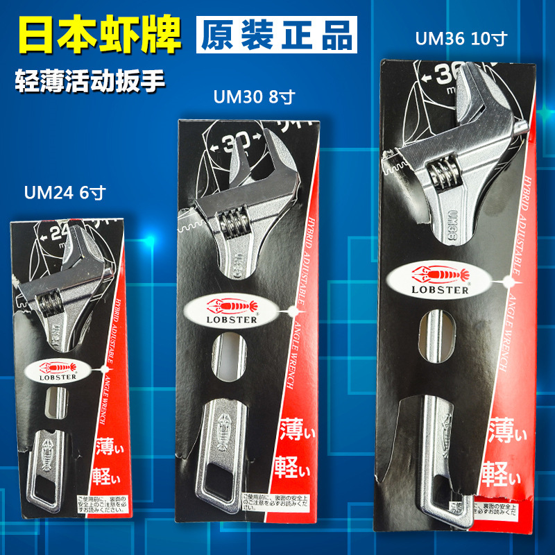 Mỏ lết điều chỉnh đa năng Lobster UM-36