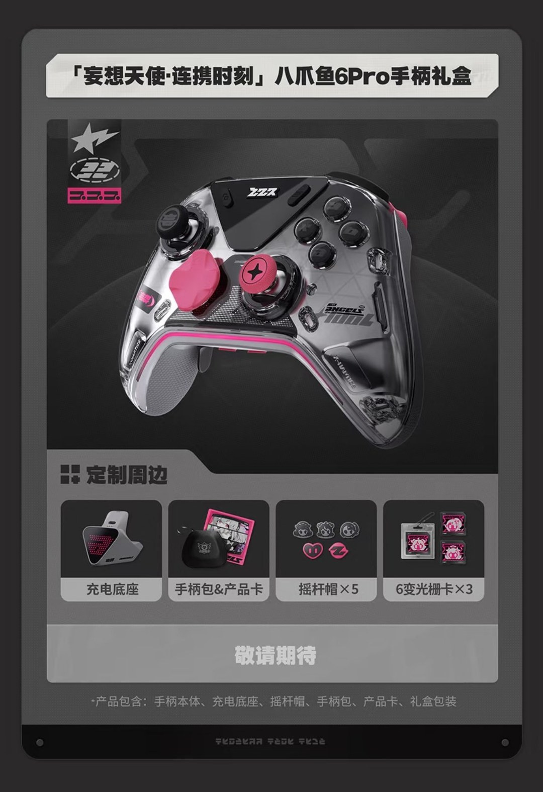 Apex 6 Pro ZZZ delusion angel theme