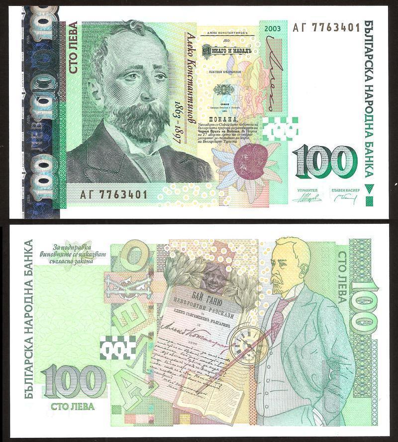 100 leva Bulgaria 2003
