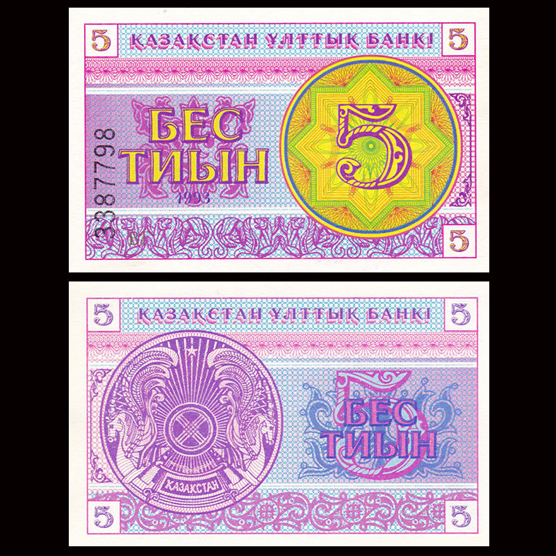 5 tyin Kazakhstan 1993